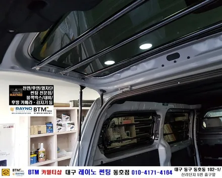 대구전면썬팅 레이노썬팅 전문시공점 / 대구동구반야월 혁신도시 주변 썬팅 블랙박스등 잘해주는곳 / 현대 스타렉스_전면 레이노 썬팅 + 후방 카메라 장착시공 / 믿고찾는 레이노 동호점 / 대구 동구