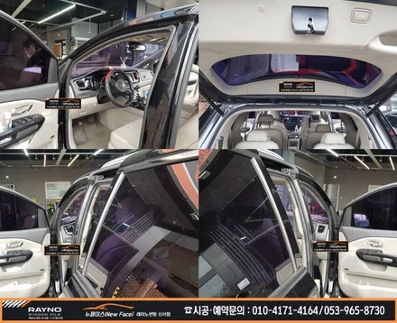 대구 동구썬팅 레이노썬팅 전문시공점 / 보라빛으로 색바랜 기능잃은 썬팅 올뉴 카니발 / 레이노썬팅으로 재시공 / 타시던 차량 새롭게 잘해드리는곳 / 레이노썬팅 신서점 / 뉴페이스 / 대구 동구