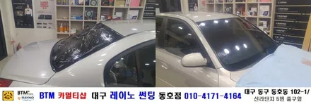 대구 레이노 썬팅 전문점/ 아반떼XD 레이노 S5 전면+측후면 전체시공/ BTM 카멀티샵(대구 레이노 동호점) / 대구 동구