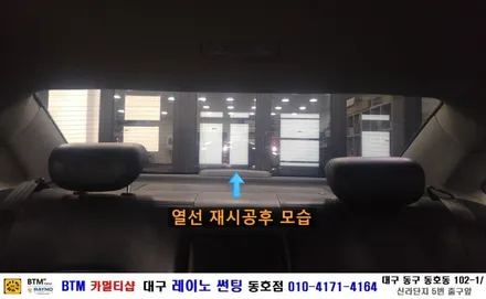 대구 썬팅시공 블랙박스 장착 잘하는곳/ 레이노 썬팅 동호점/ 그렌져 TG 3M 전면 측면 후면 전체 썬팅/ BTM 카멀티샵 / 대구 동구