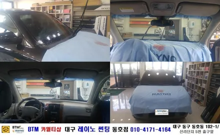 대구 동구 반야월 주변 썬팅/ 대구 레이노 썬팅 동호점/ (구) 투싼/ 열차단 내구성 시인성 좋은 레이노 S5 전체 썬팅 시공/ 썬팅 블랙박스/ BTM 카멀티샵 / 대구 동구