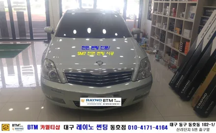 대구 전면 썬팅 전문/ SM7 전면 썬팅 시공/ 대구 레이노 썬팅 동호점/ BTM 카멀티샵 / 대구 동구
