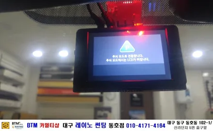 대구 썬팅 블랙박스/ 뉴SM5 PONUS 리베로 플러스 블랙박스 장착시공/ 대구 레이노 썬팅 동호점/  BTM 카멀티샵 / 대구 동구