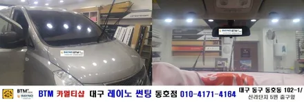 대구 동구 반야월 썬팅 잘해주는곳/ G스타렉스 3벤 썬팅시공/ 대구 레이노 썬팅/ BTM 카멀티샵 / 대구 동구