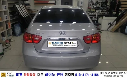 대구 동구 반야월 썬팅 블랙박스/ 대구 레이노 썬팅 동호점/ 현대 아반떼 HD 레이노 S5 측.후면 썬팅 시공/ BTM 카멀티샵 / 대구 동구