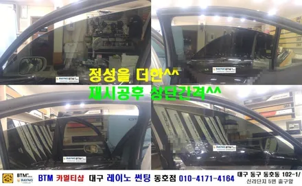 대구 레이노 썬팅 동호점/ 대구 동구 반야월 썬팅 블랙박스/ 도요타 렉서스 IS 250 레이노 S7 + S5 전체 썬팅 시공/ 파인뷰 T-35 블랙박스 장착/ BTM 카멀티샵 / 대구 동구