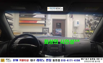 대구 동구 반야월 썬팅 블랙박스/ 대구 레이노 썬팅 동호점/ 현대 아반떼 HD 레이노 S5 전.측.후 전체 썬팅/ BTM 카멀티샵 / 대구 동구