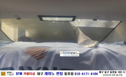 대구 레이노 썬팅 동호점/ 뉴 SM5 라구나 레이노 S7 + S9 전체 풀시공(전면 + 측후면 + 파노라마 썬루프)/ 대구 동구 썬팅 블랙박스/ BTM 카멀티샵 / 대구 동구