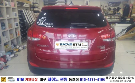 대구 레이노 썬팅 동호점/ 현대 투싼 IX 레이노 전면+측후면 전체썬팅시공/ 대구 동구 썬팅/ 대구 동구 반야월 혁신도시 주변 썬팅 블랙박스/ BTM 카멀티샵 / 대구 동구