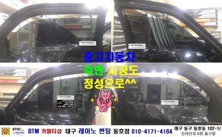 대구 동구 썬팅/ 대구 동구 반야월 혁신도시 주변 썬팅 블랙박스/ 체어맨 500S 중고자동차 썬팅도 깔끔히/ 대구 레이노 썬팅 동호점/ BTM 카멀티샵 / 대구 동구