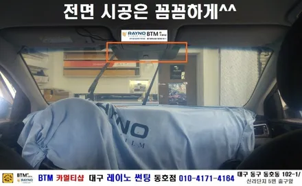 대구 레이노썬팅 / 대구 동구 썬팅 블랙박스/ 현대 LF 소나타 레이노 S9+S7 전면+측후면 전체 썬팅시공/ 대구 레이노 썬팅 동호점/ BTM 카멀티샵/ 기분좋은 추석 되세요^^ / 대구 동구