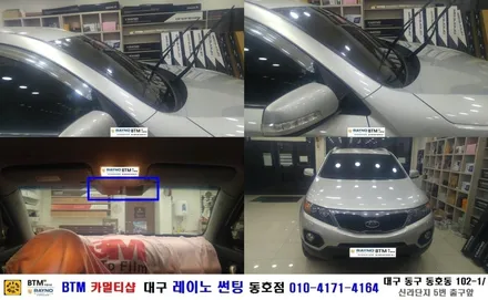 대구 동구 썬팅 블랙박스/ 기아자동차 뉴쏘렌토R 3M 전면+측후면 썬팅/ 대구 레이노 썬팅 동호점/ BTM 카멀티샵 / 대구 동구