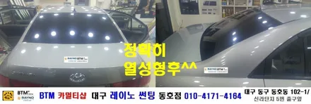 대구 동구 썬팅 블랙박스/ 현대NF소나타 3M 측후면 썬팅시공/ 대구 레이노 썬팅 동호점/ BTM 카멀티샵 / 대구 동구