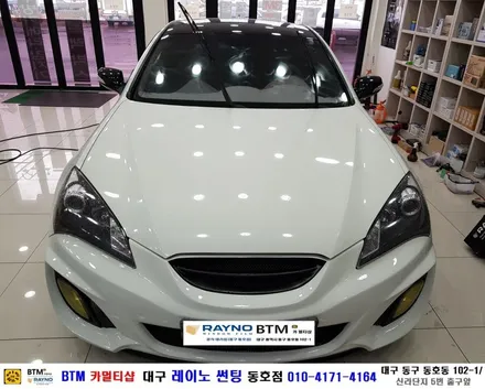 대구 동구 썬팅 잘하는곳 / 제네시스 쿠페(젠쿱) 전면 기본 썬팅 / 대구 레이노 썬팅 동호점 / 대구 동구 반야월 혁신도시 주변 썬팅 블랙박스 BTM 카멀티샵 / 대구 동구