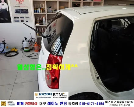 대구 동구 썬팅 잘하는곳 잘해주는곳 / 기아 모닝 측후면 기본 썬팅 / 새롭게 깔끔하게 / 기분좋은 설명절 되세요^^ / 대구 레이노 썬팅 동호점 BTM / 대구 동구