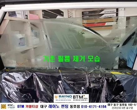 대구 레이노 썬팅 전문시공점 / 대구 동구 썬팅 잘하는곳 / 현대 올뉴 투싼 신차출고시 썬팅 3개월 만에 제거후 레이노 썬팅 전체 재시공 / 대구 레이노 선팅 동호점 / BTM / 대구 동구