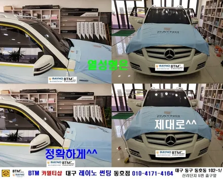 대구 레이노 썬팅은 동호점으로 결정 / 대구 동구 썬팅 잘하는곳 / 벤츠 GLK 220 CDI_레이노 S9 전면 측후면 전체 재시공_파노라마 추가시공 + 벤츠 정품_전면유리 교환 / 대구 동구