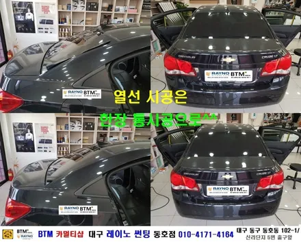 대구레이노썬팅 전문시공점 / 대구 동구 썬팅 잘하는곳 / 쉐보레 라.프(크루즈) 레이노 전면S9 측후면S7 전체 재시공 / 타시든 자동차 새롭게 깔끔하게 / 레이노 동호점 BTM / 대구 동구