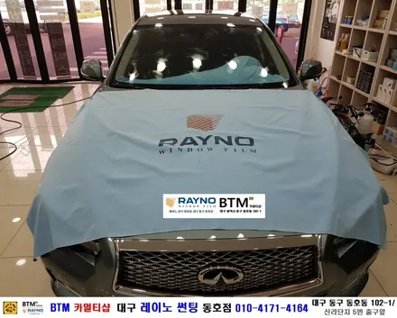 대구 레이노 썬팅 전문 시공 동호점 / 대구 동구 썬팅 잘하는곳 / 대구 전면 썬팅 전문  / 인피니티 Q50 레이노 S7 35% 전면썬팅 시공 / 오시면 깔끔히 잘해드리는 BTM / 대구 동구