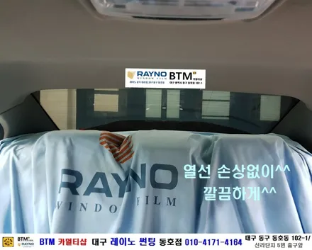 썬팅 재시공 레이노 썬팅으로 결정 / 대구 레이노 썬팅은 동호점에서 / 대구 동구 썬팅 잘하는곳 / BMW 320 레이노 전체 썬팅시공 / 오시면 잘해드리는곳 / 동호점 BTM / 대구 동구