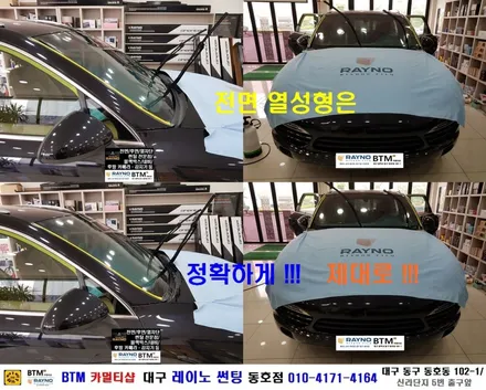 대구 동구 포르쉐 카이엔 썬팅 / 레이노 썬팅으로 전체 재시공 / 전면 S9 측후면 S7 시공 / 믿고 찾아주시면 잘해드리는곳 / 레이노 동호점 / 여기 GOOD ~! / 대구 동구