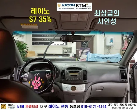 대구레이노썬팅 전면썬팅 전문 시공점 / 대구동구 반야월 혁신도시주변 썬팅 잘하는곳 / 타시든 자동차 새롭게_아반떼HD 전면썬팅은 레이노썬팅으로 / 오시면 잘해드리는곳_동호점 / 대구 동구