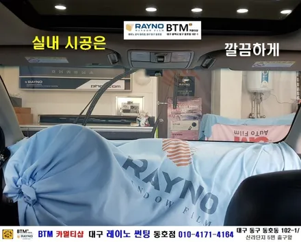 대구 전면썬팅 레이노썬팅 전문시공점 / 대구동구반야월 혁신도시주변 잘하는곳 / 기아 포르테 쿱_레이노썬팅 전체 재시공 / 타시든 자동차 새롭게 멋스럽게 / 오시면 잘해드리는 동호점 / 대구 동구