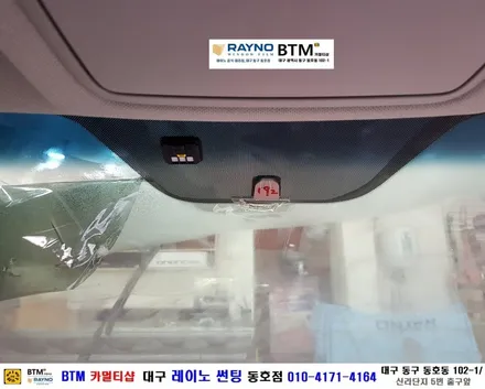 대구전면썬팅 레이노썬팅 전문시공점 / 대구동구반야월 혁신도시주변 썬팅 블랙박스 잘하는곳 / 아반떼MD 전면썬팅 열선썬팅 재시공 / 오시면 잘해드리는곳_레이노썬팅 동호점 BTM / 대구 동구