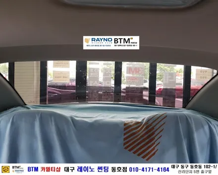 대구전면썬팅 레이노썬팅 전문시공점 / 대구동구반야월 혁신도시주변_타시든 자동차 새롭게 잘하는곳 / 뉴 베르나 레이노 전체 썬팅 시공 / 오시면 잘해드리는곳 / 레이노동호점 BTM / 대구 동구