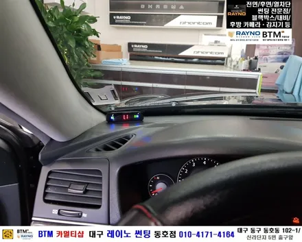 대구전면썬팅 레이노썬팅 전문시공점 / 대구동구반야월 혁신도시주변 잘하는곳 / 기아 오피러스_안전운전에 좋은 아이템_후방감지기 장착시공 / 오시면 잘해드리는곳_레이노 동호점BTM / 대구 동구