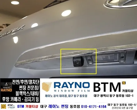 대구전면썬팅 레이노썬팅 전문시공점 / 대구동구반야월 혁신도시 주변 썬팅 블랙박스등 잘해주는곳 / 현대 스타렉스_전면 레이노 썬팅 + 후방 카메라 장착시공 / 믿고찾는 레이노 동호점 / 대구 동구