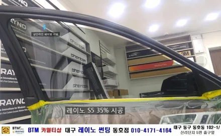 대구 동구 반야월 주변 썬팅/ 대구 레이노 썬팅 동호점/ 현대 제네시스 G380 레이노 S5 측면 추가 썬팅/ 열차단 내구성 시인성 좋은 필름 레이노 썬팅/ BTM 카멀티샵 / 대구 동구