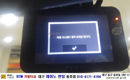 대구 레이노 썬팅 동호점(BTM 카멀티샵)/ 기아 포르테 3M 전면 썬팅 + 파인뷰 T35 블랙박스 장착 / 대구 동구