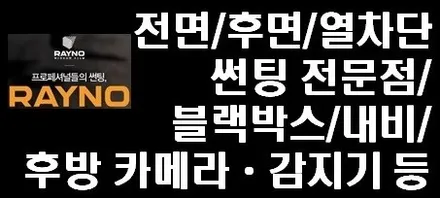 엑센트 위트 측.후면 기본썬팅/ BTM 카멀티샵(대구 레이노 썬팅 동호점) / 대구 동구