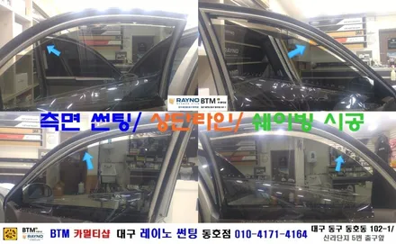 대구 동구 반야월 주변 썬팅/ 대구 레이노 썬팅 동호점/ 기아 세라토/ 열차단 내구성 시인성 좋은 레이노 S5 전면 썬팅/ 썬팅 시공 블랙박스 장착관리 잘해주는/ BTM 카멀티샵 / 대구 동구