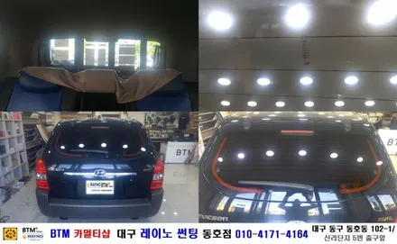 대구 동구 반야월 주변 썬팅/ 대구 레이노 썬팅 동호점/ (구) 투싼/ 열차단 내구성 시인성 좋은 레이노 S5 전체 썬팅 시공/ 썬팅 블랙박스/ BTM 카멀티샵 / 대구 동구