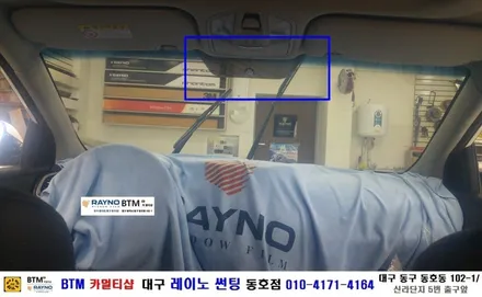 대구 레이노 썬팅 동호점/ 대구 동구 썬팅/ 대구 동구 반야월 혁신도시 썬팅 블랙박스/ 현대 싼타페 DM 전면 레이노 S9 35% + 측.후면 S9 15% 전체 썬팅 시공/ BTM / 대구 동구