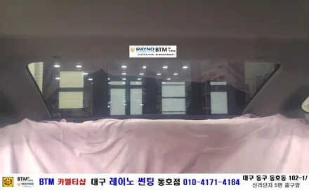 대구 동구 반야월 썬팅 블랙박스/ 대구 레이노 썬팅 동호점/ 현대 아반떼 HD 레이노 S5 전.측.후 전체 썬팅/ BTM 카멀티샵 / 대구 동구