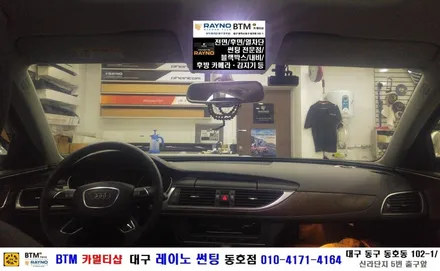 대구 레이노 썬팅 동호점/ 대구 동구 썬팅/ 대구 동구 반야월 혁신도시 주변 썬팅 블랙박스/ 더운 여름나기 좋은 레이노 썬팅/ 아우디 A6 레이노 S9 전면 썬팅 시공/ BTM / 대구 동구