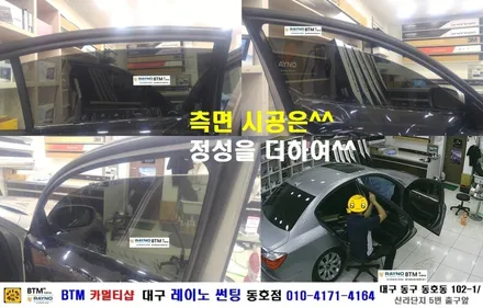 대구 레이노 썬팅 동호점/ 대구 동구 썬팅 블랙박스/ 제네시스 BH380 레이노 전면+측.후면+썬루프 전체 썬팅 시공/ 더운여름나기 좋은 레이노 썬팅/ BTM 카멀티샵 / 대구 동구
