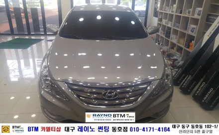 대구 동구 썬팅/ 대구 동구 반야월 혁신도시 주변 썬팅 블랙박스/ 대구 레이노 썬팅 동호점/ YF소나타 기본필름 전면+측.후면 전체 썬팅 시공/ BTM 카멀티샵 / 대구 동구