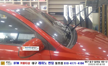 대구 동구 반야월 혁신도시 주변/ 대구 레이노 썬팅 동호점/ 뉴프라이드 기본 썬팅도 깔끔히/ BTM 카멀티샵 / 대구 동구