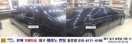 대구 동구 썬팅/ 대구 동구 반야월 혁신도시 주변 썬팅 블랙박스/ 체어맨 500S 중고자동차 썬팅도 깔끔히/ 대구 레이노 썬팅 동호점/ BTM 카멀티샵 / 대구 동구