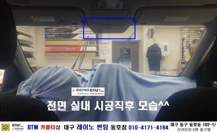대구 레이노 썬팅 동호점/ 산타페CM 전면S7 35%+측후면 S7 15% 레이노 썬팅 시공/ 대구 동구 썬팅/ 대구 동구 반야월 혁신도시 주변 썬팅 블랙박스/ BTM 카멀티샵 / 대구 동구