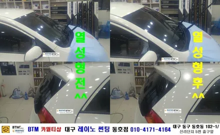 대구 레이노썬팅 / 대구 동구 썬팅 블랙박스/ 기아 올뉴모닝 레이노 전면+측후면 전체 시공/ 대구 레이노 썬팅 동호점/ BTM 카멀티샵 / 대구 동구