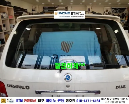 대구 레이노 썬팅 / 기아 카니발2 전면 유리교환 + 전면 레이노 S9 35%+ 측후면 S915% + 5% 썬팅 시공 / 대구 동구 반야월 혁신도시 주변 썬팅 블랙박스 잘해주는곳 / 대구 동구