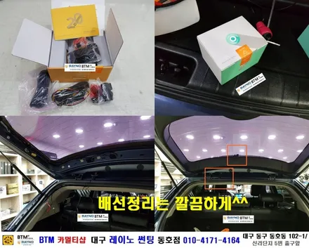 대구 동구 썬팅 블랙박스 잘하는곳 / 쌍용RV 코란도C 파인드라이브 2.0 FHD 블랙박스 장착 + 후방 카메라 교환 + 내비 업그레이드 / 대구 레이노 썬팅 / BTM 카멀티샵 / 대구 동구