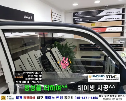 대구 레이노 썬팅 전문시공점 / 대구 동구 썬팅 잘하는곳 / 업무용 차량 업무시간도 시원하게 쾌적하게 새롭게 / 포터2 레이노 전체 썬팅 시공 / 레이노 동호점 / BTM 카멀티샵 / 대구 동구
