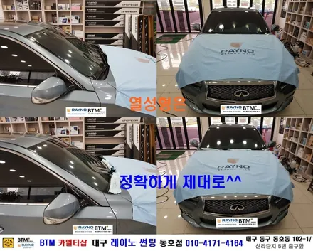 대구 레이노 썬팅 전문 시공 동호점 / 대구 동구 썬팅 잘하는곳 / 대구 전면 썬팅 전문  / 인피니티 Q50 레이노 S7 35% 전면썬팅 시공 / 오시면 깔끔히 잘해드리는 BTM / 대구 동구