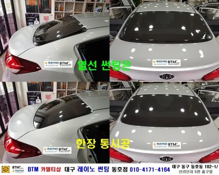 대구 레이노 썬팅 전문 시공점 / 대구 동구 썬팅 잘하는곳 / 이번 썬팅은 여기서 / 기아 K3 레이노 전체 썬팅 재시공 / 레이노 S9+S7 시공 / 오시면잘해드리는곳 BTM / 대구 동구
